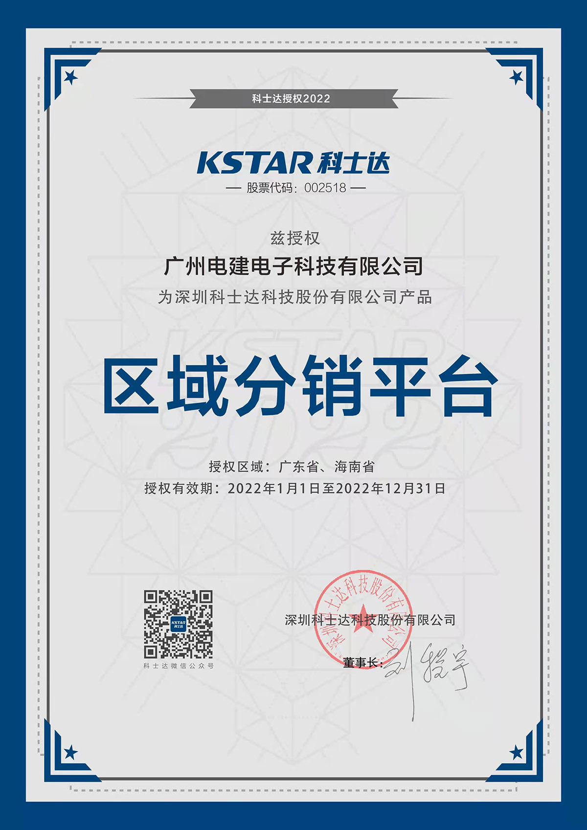 2022年區域分銷平臺